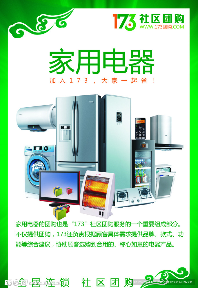 家用电器广告