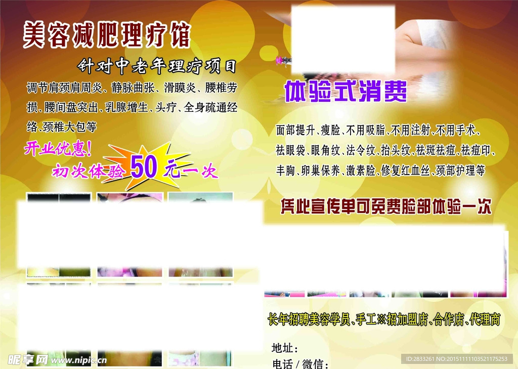 经络减肥