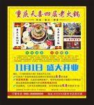四层老火锅