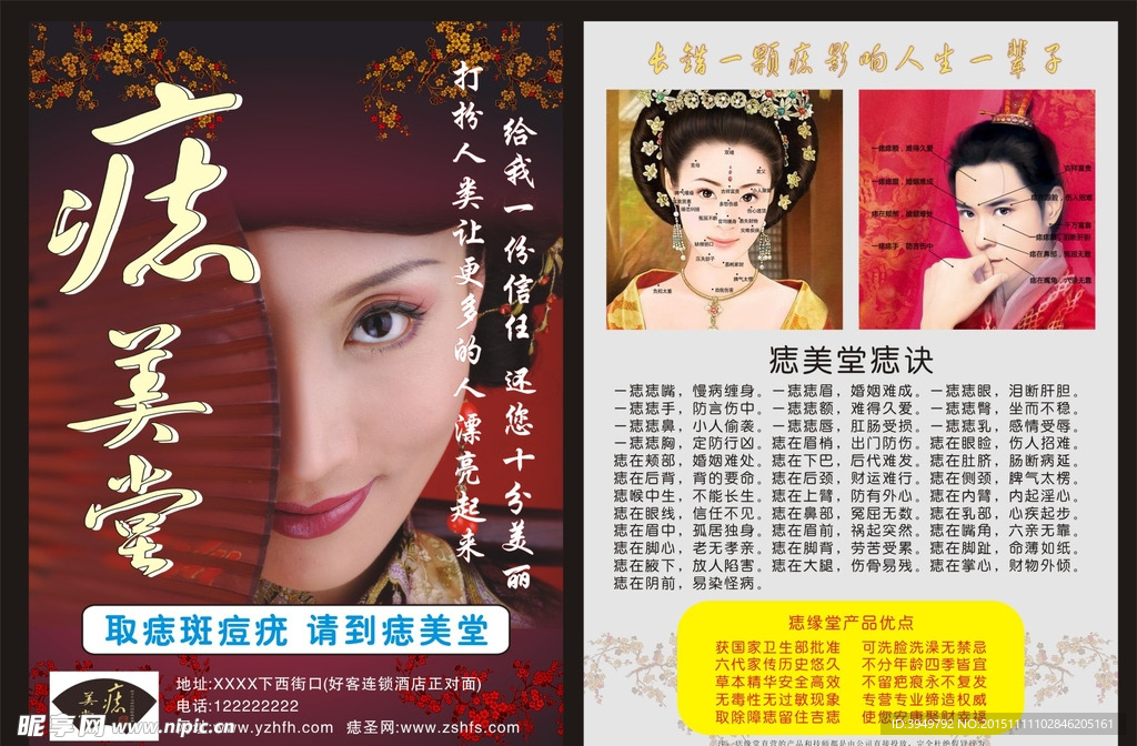 痣缘堂