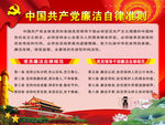 中国共产党廉洁自律条例