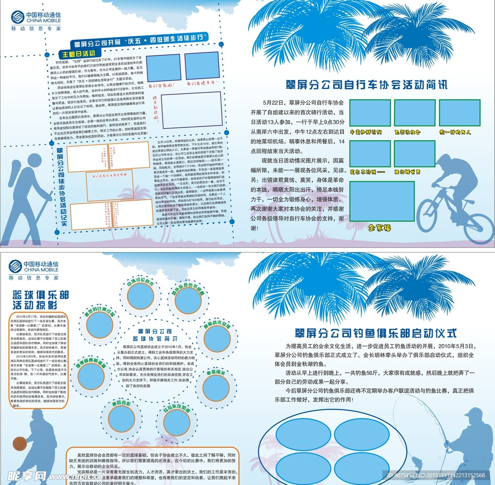 移动协会俱乐部展板