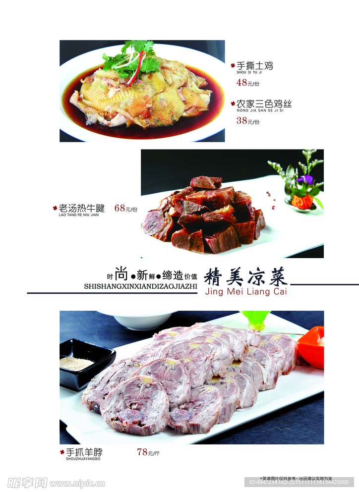 精美凉菜