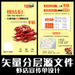 龙虾单页设计