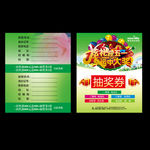 抽奖券