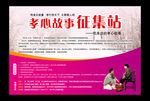 孝心征集