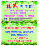 养生馆名片