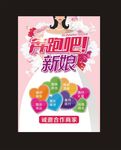 奔跑吧新娘