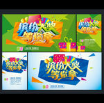 抽奖海报