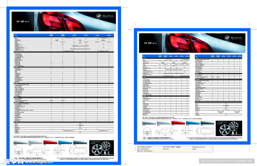 2014英朗XT产品配置表