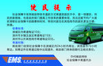 邮政便民提示图版