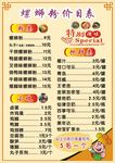 螺丝粉图片