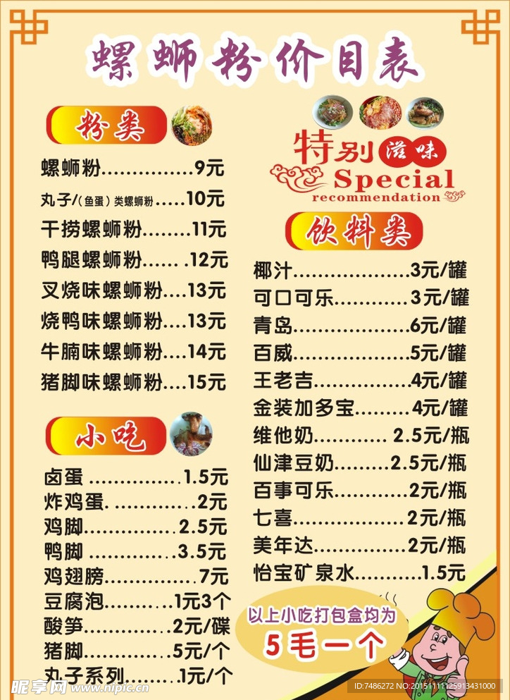 螺丝粉图片