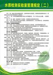 管理制度 安全条例