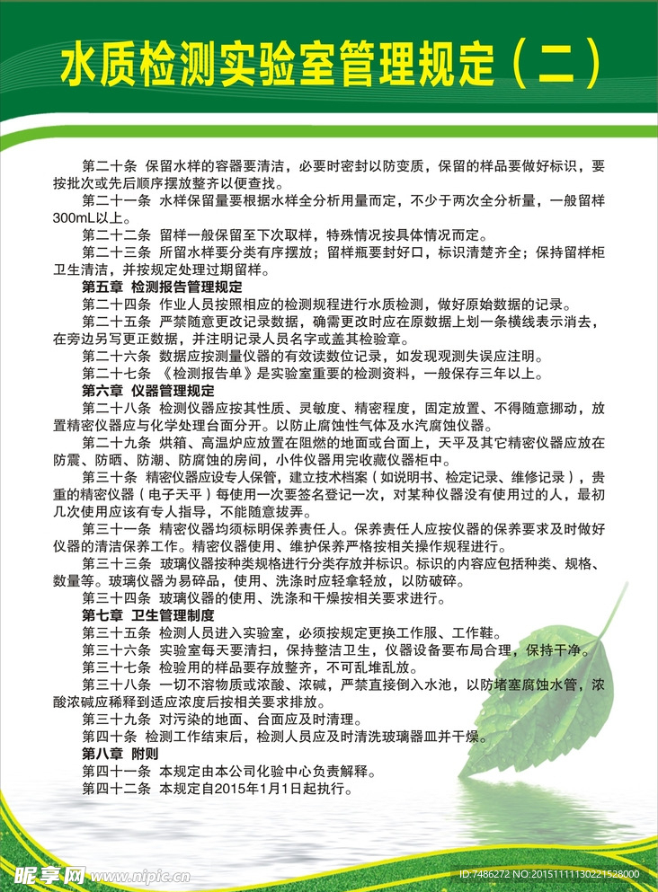 管理制度 安全条例