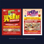建材宣传单