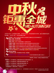 中秋钜惠全城
