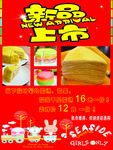 蛋糕新品上市海报设计