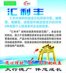 汇利丰海报宣传