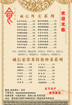 菜单价目表