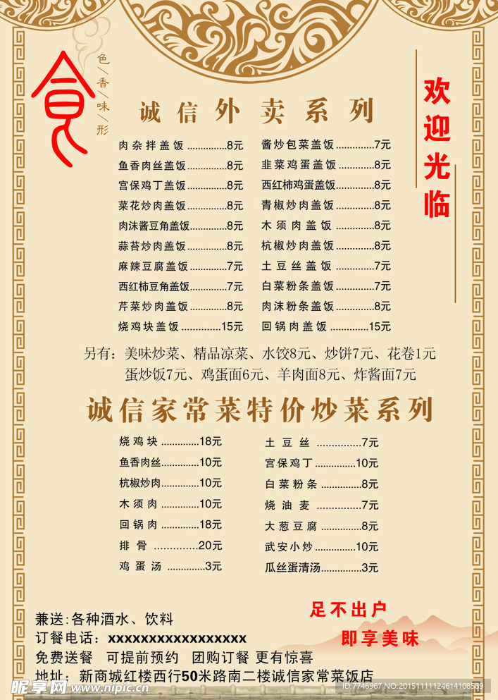菜单价目表