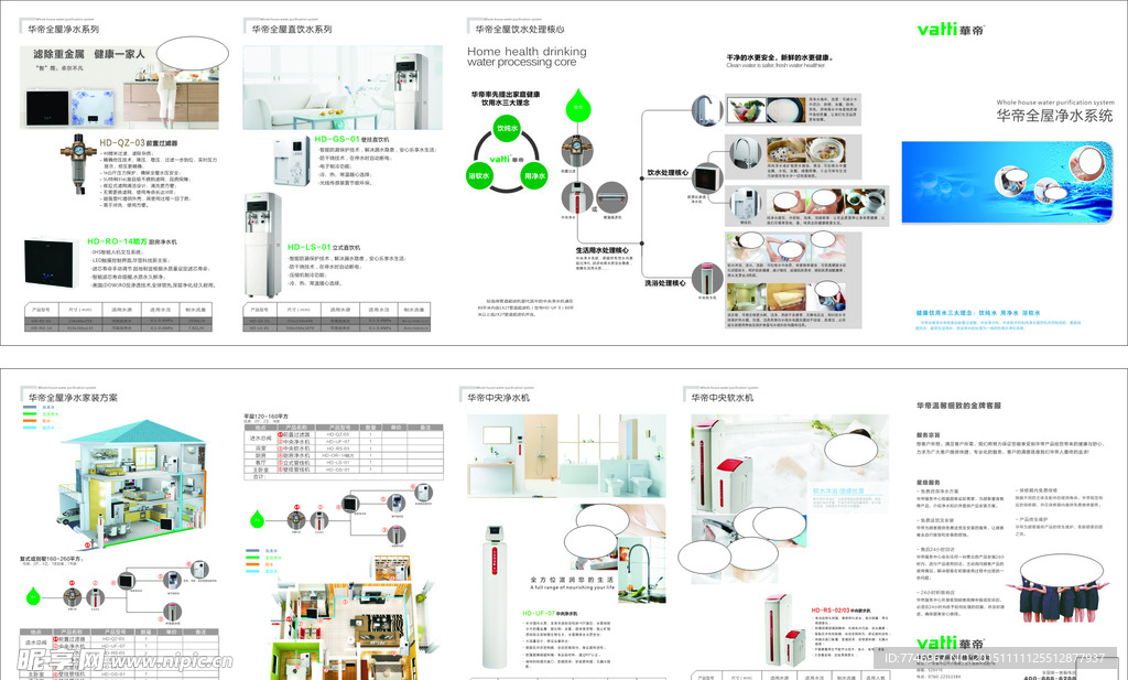 华帝净水机宣传册
