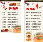 牛骨头特价菜展架设计