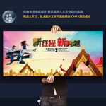 新起点 新跨越