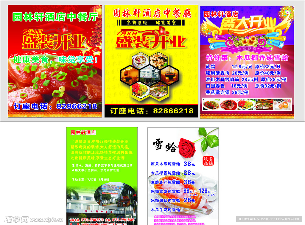 园林轩盛装开业