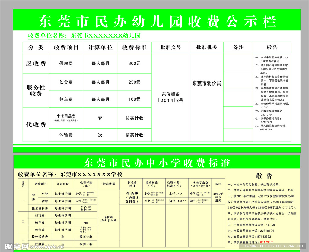 学校收费标准