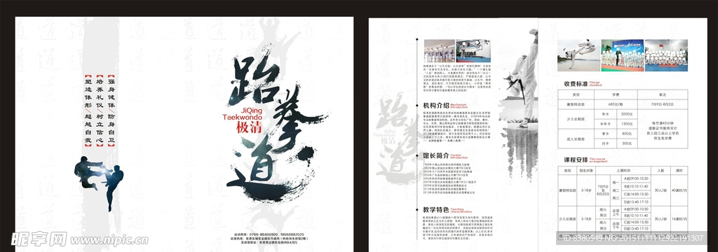 跆拳道折页