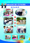 校园展板