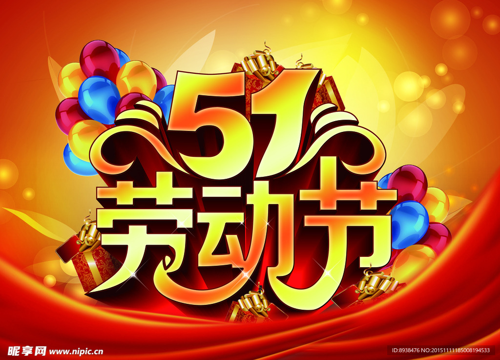 五一劳动节