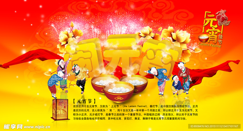闹元宵