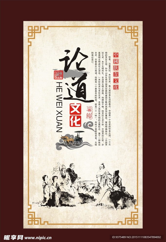 中国风展板