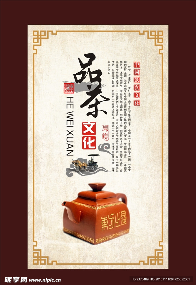 中国文化展板