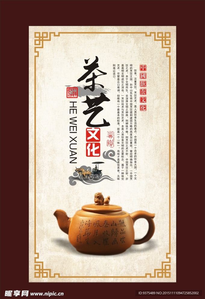中国文化展板
