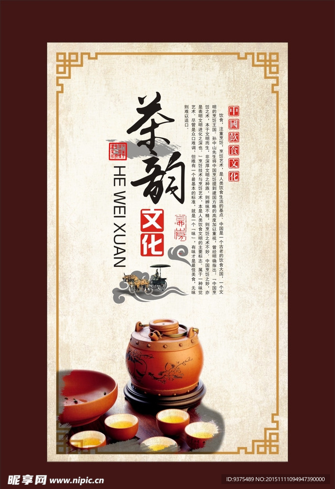 中国风展板