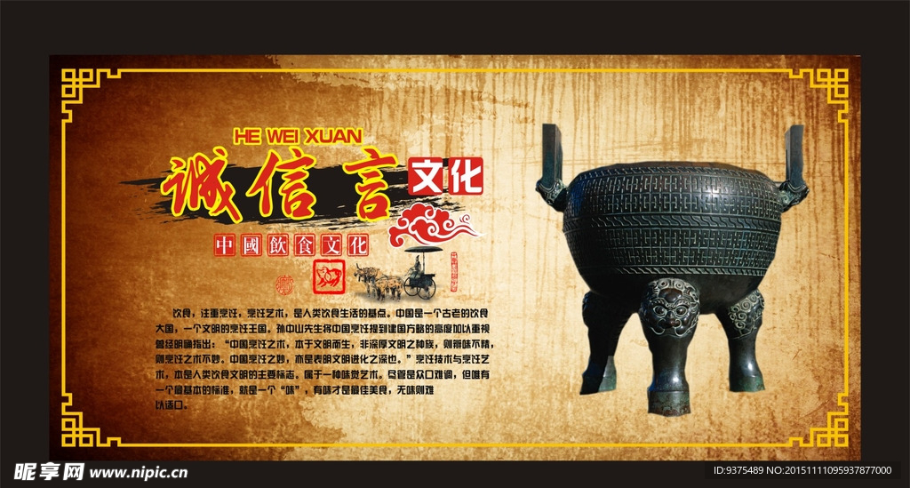 中国风展板