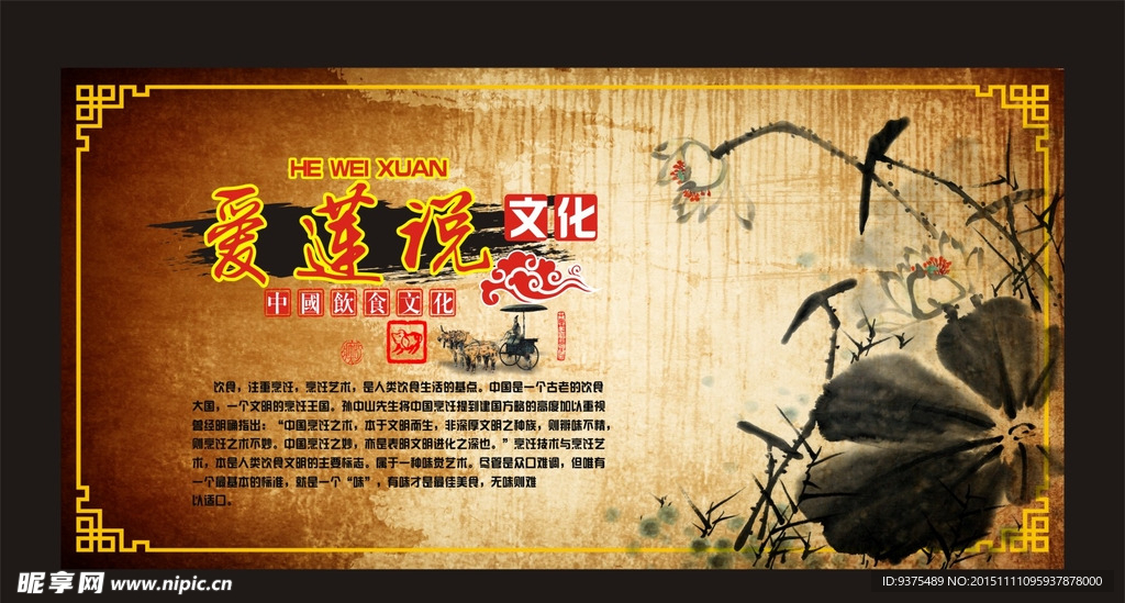 中国风展板