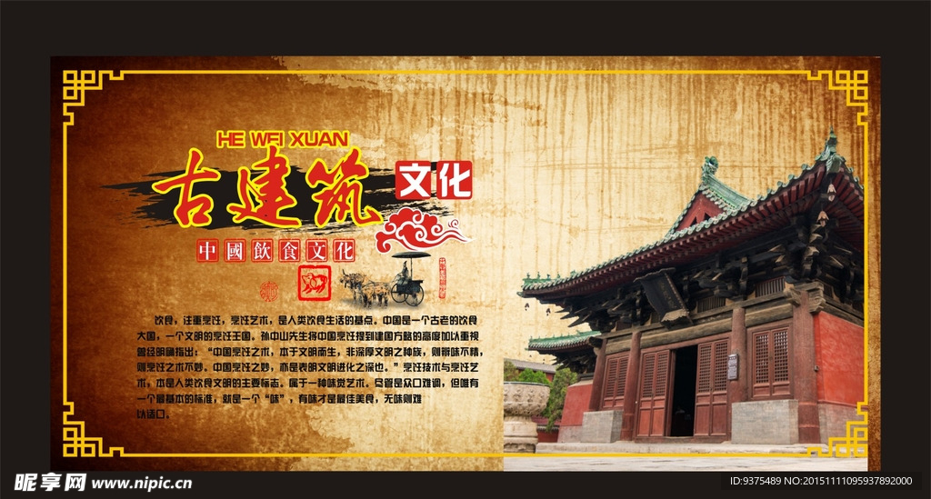 中国风展板