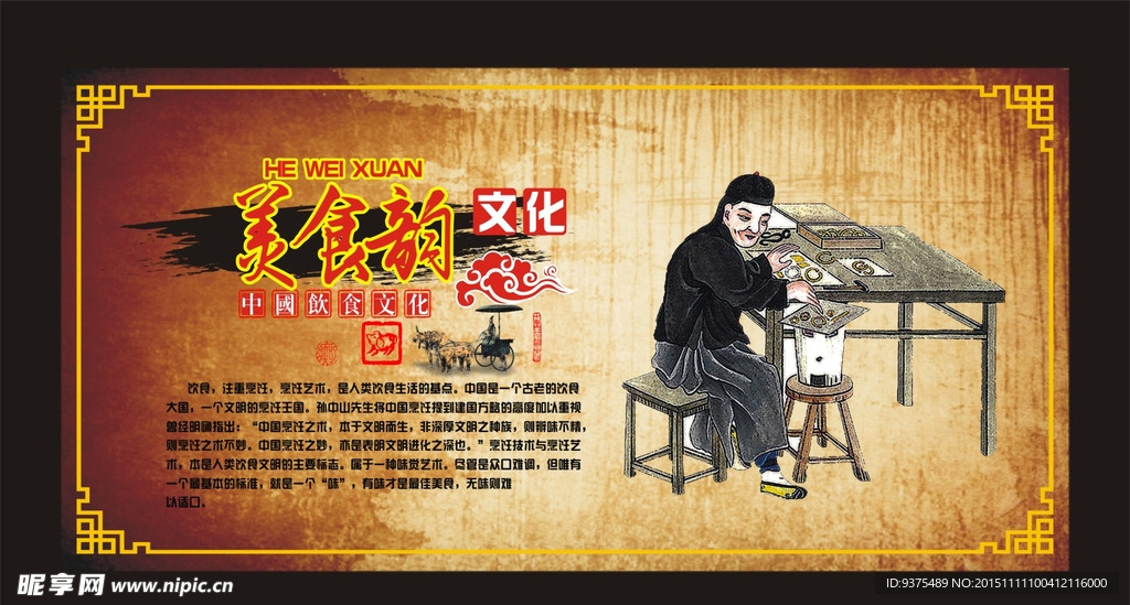 中国风展板