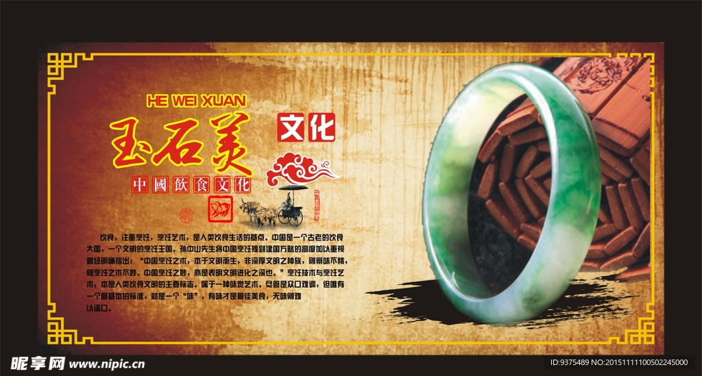 中国风展板