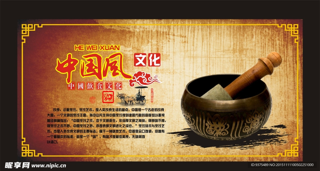 中国风展板