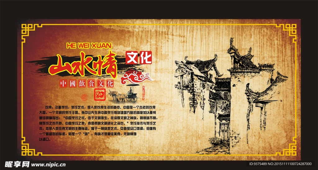 中国风展板