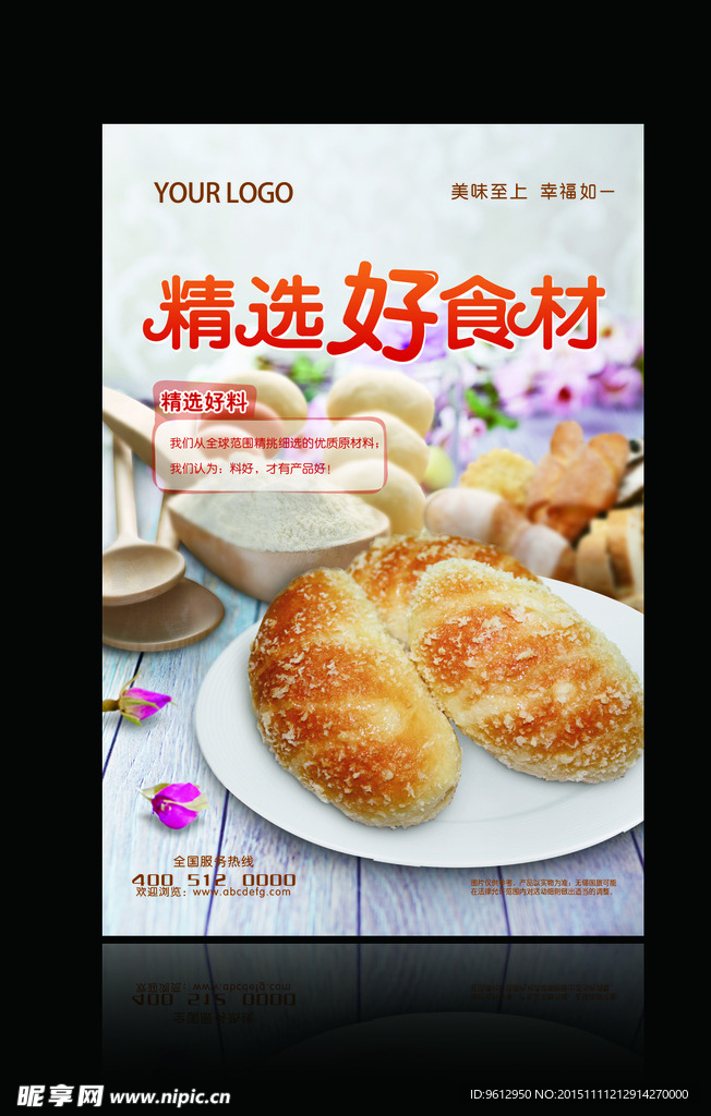 食品海报（面包）