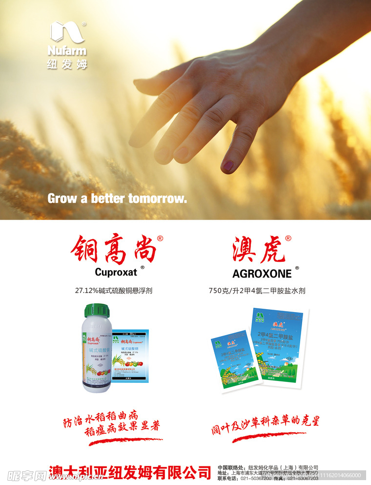 纽发姆农资广告