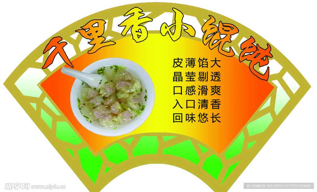 扇形餐牌