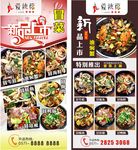 餐饮展架
