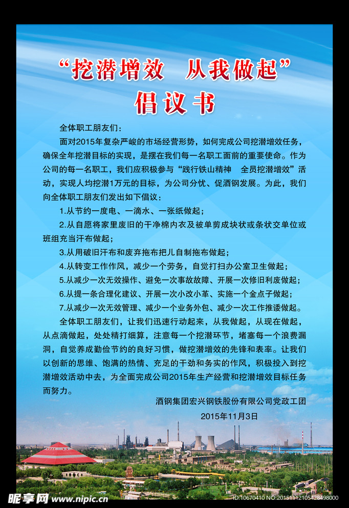 挖潜增效